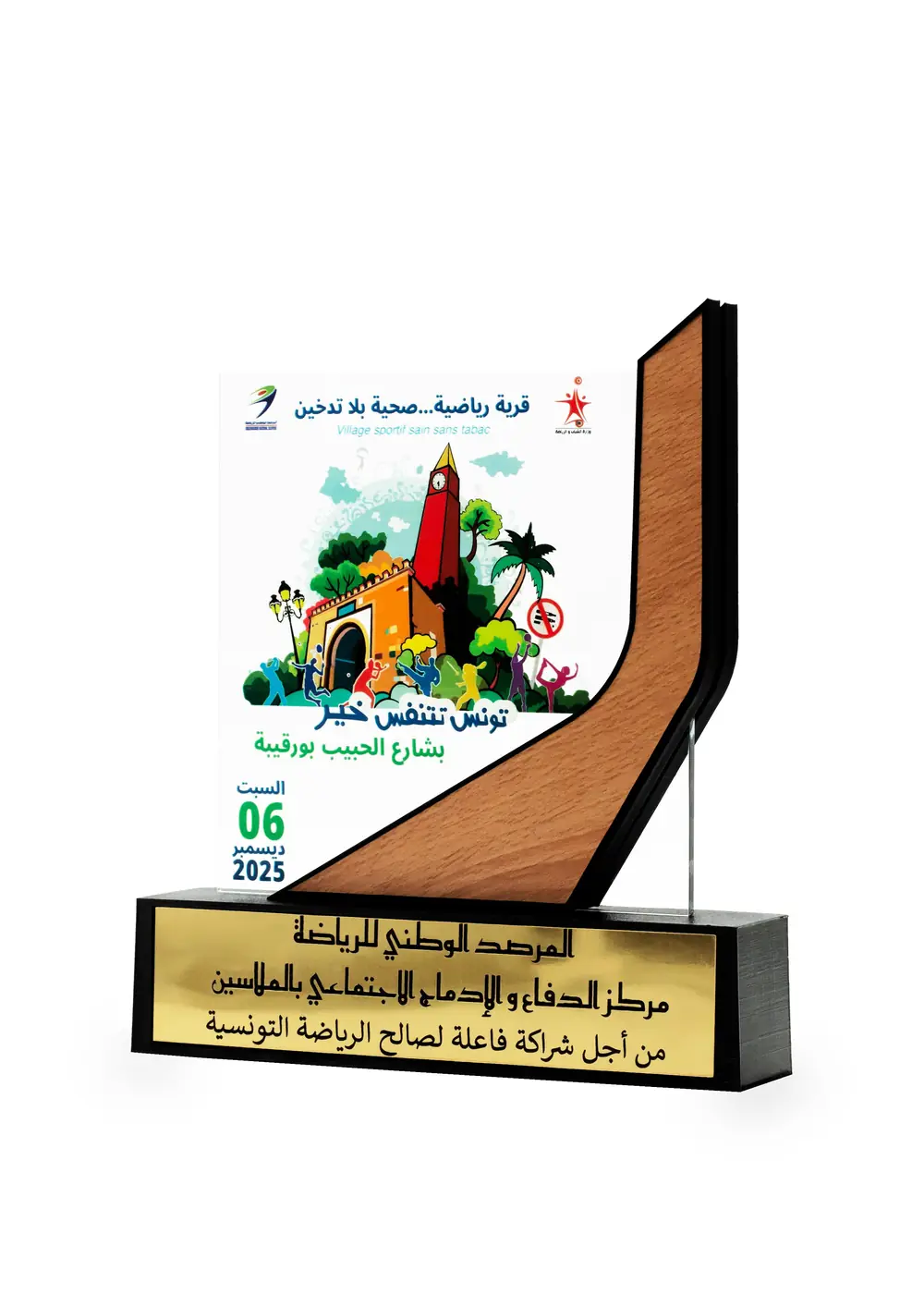 Trophée plexiglass personnalisé avec impression UV pour entreprise en Tunisie